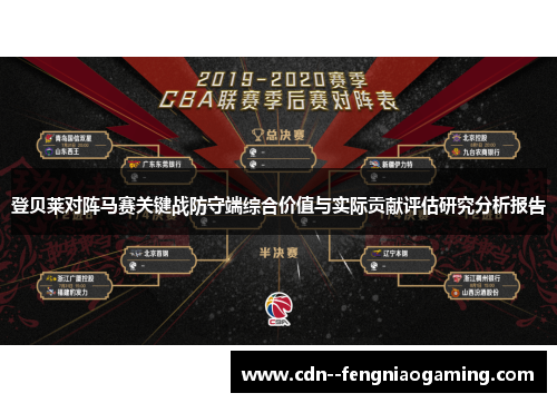 登贝莱对阵马赛关键战防守端综合价值与实际贡献评估研究分析报告