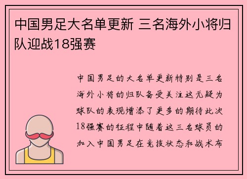 中国男足大名单更新 三名海外小将归队迎战18强赛