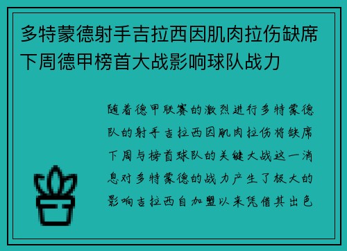 多特蒙德射手吉拉西因肌肉拉伤缺席下周德甲榜首大战影响球队战力