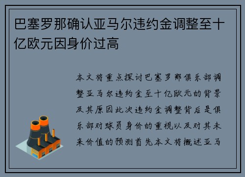 巴塞罗那确认亚马尔违约金调整至十亿欧元因身价过高