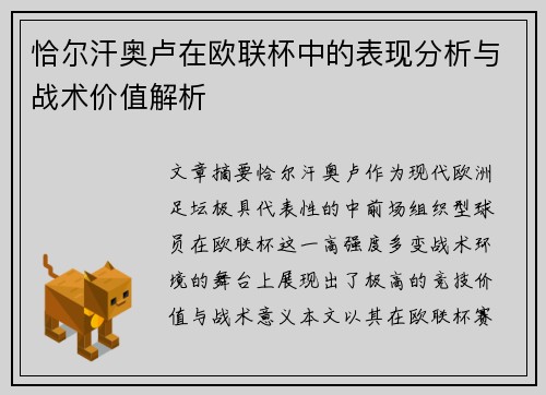 恰尔汗奥卢在欧联杯中的表现分析与战术价值解析