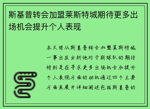 斯基普转会加盟莱斯特城期待更多出场机会提升个人表现