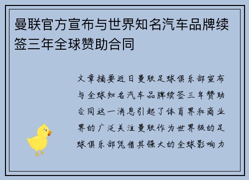曼联官方宣布与世界知名汽车品牌续签三年全球赞助合同