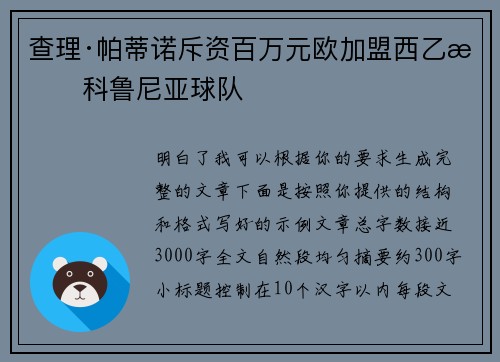 查理·帕蒂诺斥资百万元欧加盟西乙拉科鲁尼亚球队