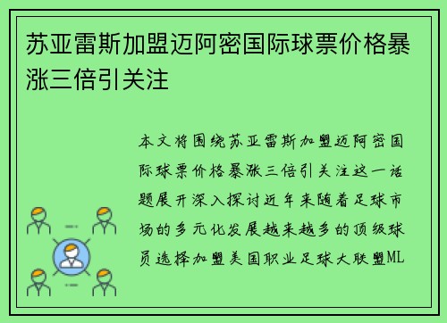 苏亚雷斯加盟迈阿密国际球票价格暴涨三倍引关注 苏亚雷斯加盟迈阿密国际球票价格暴涨三倍引关注