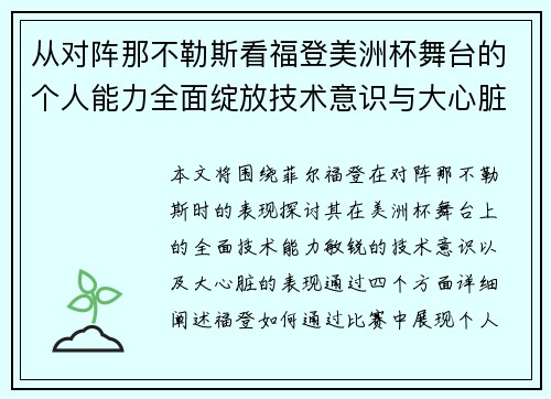 从对阵那不勒斯看福登美洲杯舞台的个人能力全面绽放技术意识与大心脏表现