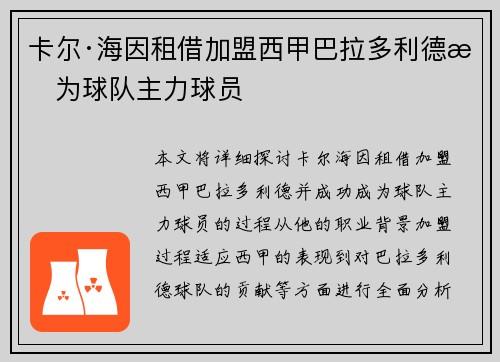 卡尔·海因租借加盟西甲巴拉多利德成为球队主力球员