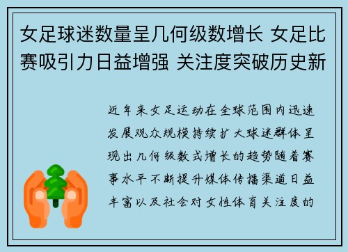 女足球迷数量呈几何级数增长 女足比赛吸引力日益增强 关注度突破历史新高